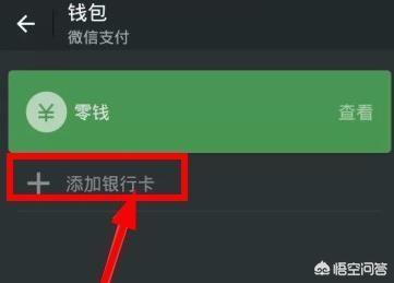 微信怎么换银行卡,怎样更换微信我的银行卡？
