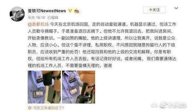 南太铉公开道歉信:如何看待曾轶可首都机场事件大反转，‘喜提’四大官媒点名批评？
