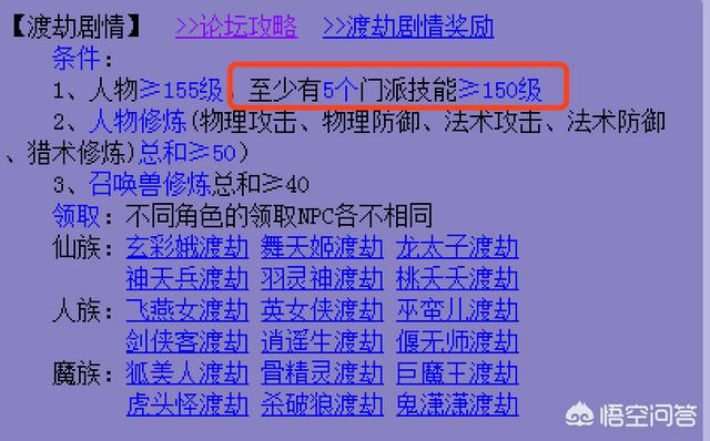 这个梦幻西游号7个技能只有两个技能过百,是怎么渡劫的？