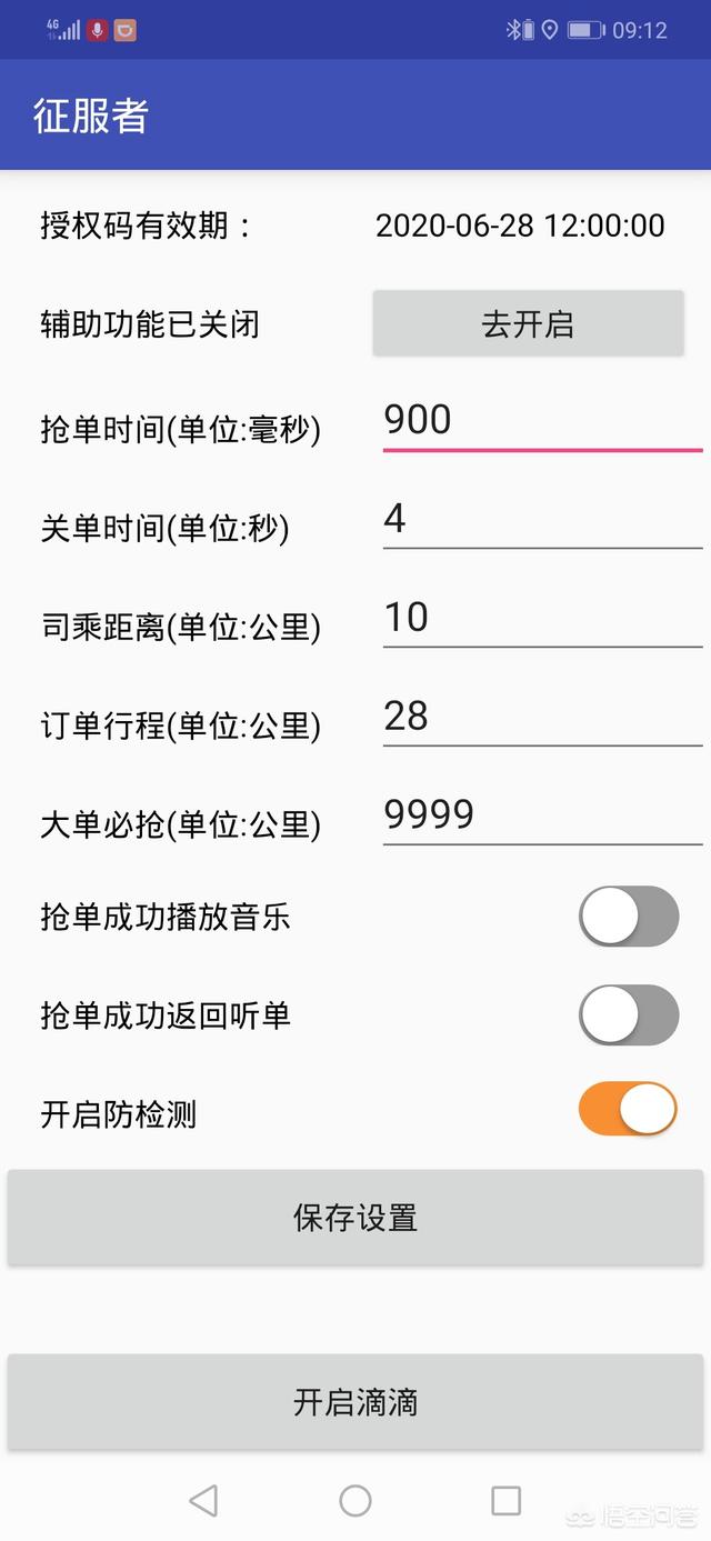 有人了解滴滴外挂接单软件（抢单软件）吗,用了会不会很容易被平台查到？有什么处罚？