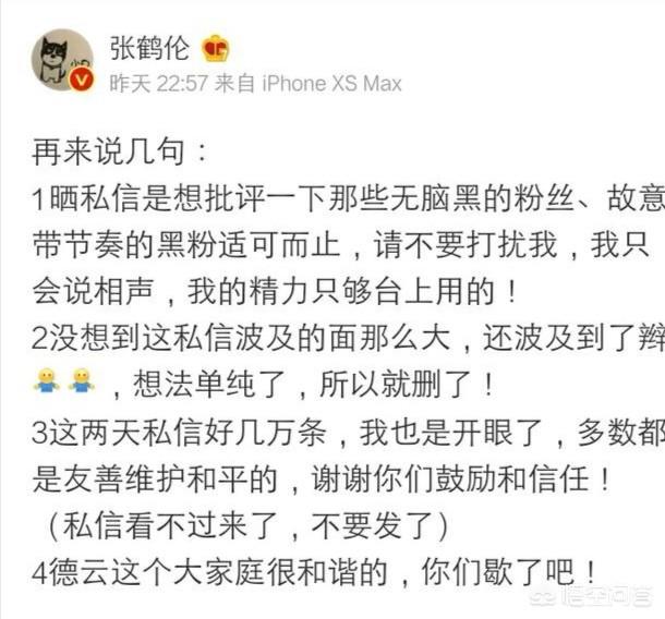德云社演员出现不和谐传闻,张鹤伦辟谣！冯照洋剑指同行穿马甲带节奏！你怎么看？