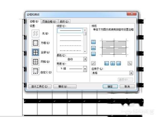 word 米字格，如何用word绘制米字格