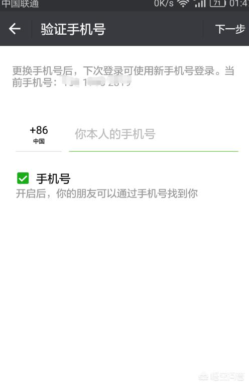 一个手机号码如何创2个微信