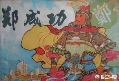 郑成功资料:郑成功为何杀自己的母亲？