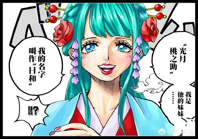 日本花魁到底是啥:《海贼王》中，身为花魁的日和公主有没有出卖自己？