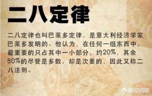在社会中有哪些二八法则的例子？