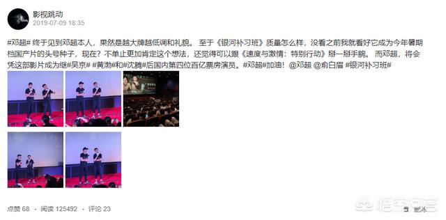 模特梁超:邓超新电影受到吴京的青睐，投资成为出品人并参演，会大卖吗？