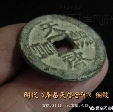 泰昌合背,一边北斗七星,一边日月价值几何？