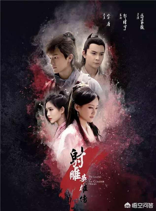 新射雕英雄传演员表:同一导演执导，为何《新射雕》《新倚天》差距如此大？