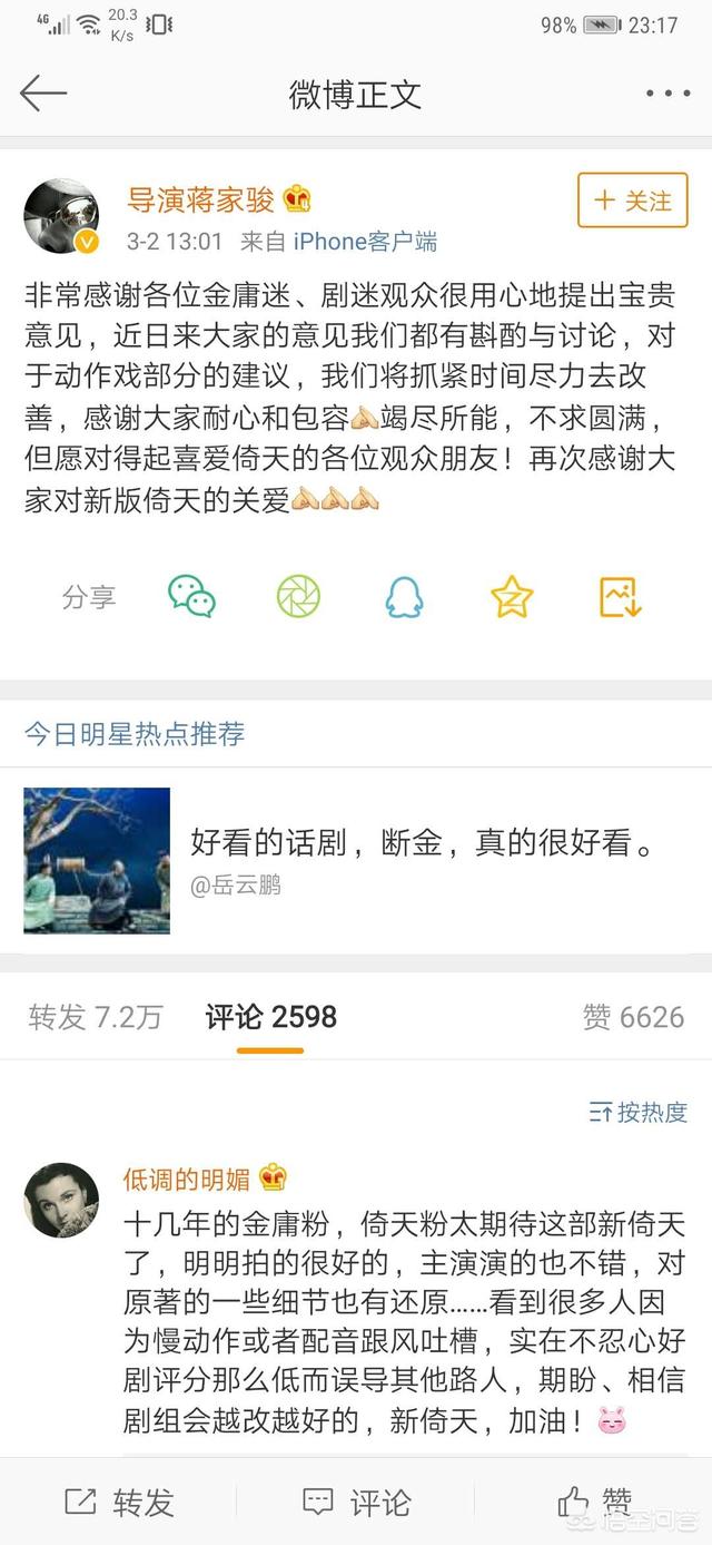 新射雕英雄传演员表:同一导演执导，为何《新射雕》《新倚天》差距如此大？