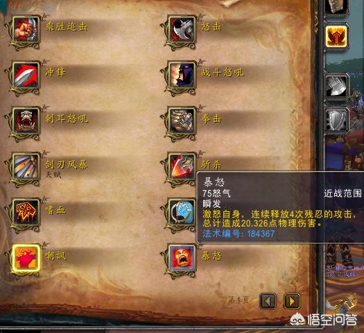 帕库食人鱼:魔兽世界8.15版本狂暴战怎么玩如何成为一名合格的狂暴战