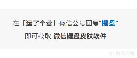 想给微信键盘弄皮肤，可以怎么弄有哪些好的操作方法