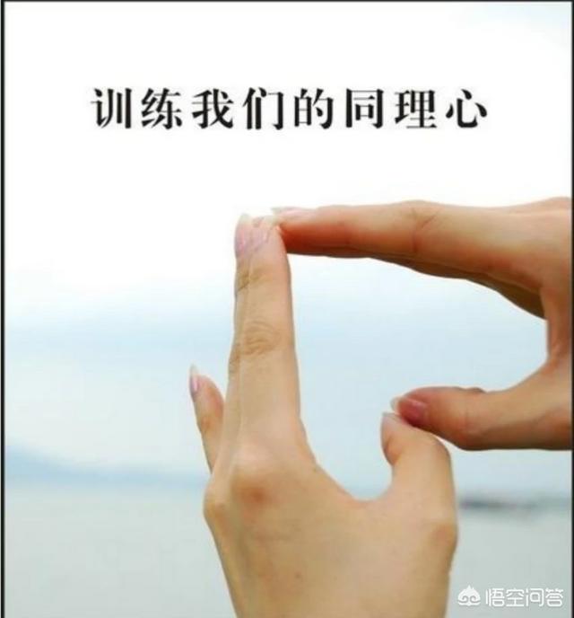 同理心是什么意思,孩子们的同理心如何教育出来？