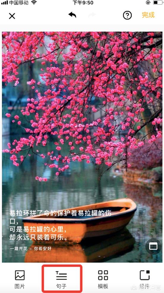 头条问答 如何给图片添加上句子 歌词 诗词 名言等等 新镜头的回答 0赞