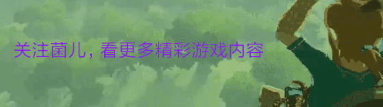 塞尔达传说游戏灵异事件:玩《塞尔达传说：荒野之息》让你最崩溃的事情是什么？