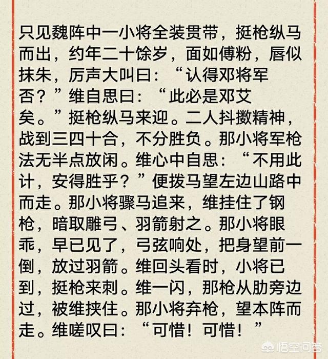三国邓艾:《三国演义》中，邓艾的武力水平究竟如何？