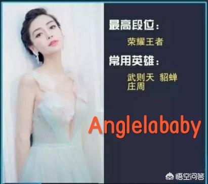 11位明星王者荣耀段位曝光,网友看到后表示“全是代打的,只有一位最真实”,如何评价？