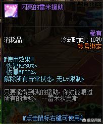 DNF策划暗改雷米的援助,恢复量下调10％,为什么玩家反响这么大？