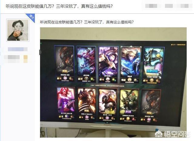 LOL玩家发现账号里的绝版皮肤,本以为很值钱,却遭网友无情嘲讽,你怎么看？