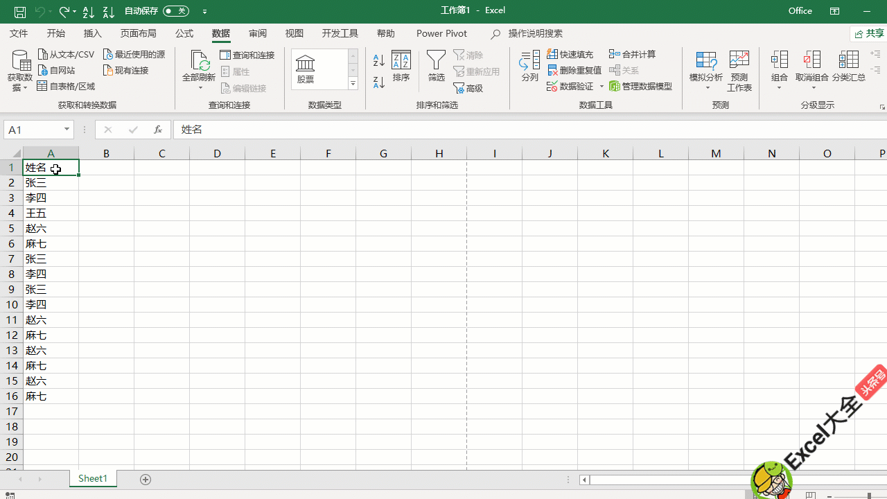 在Excel中，如何快速统计一列数据中相同数据的个数？:统计个数 第4张