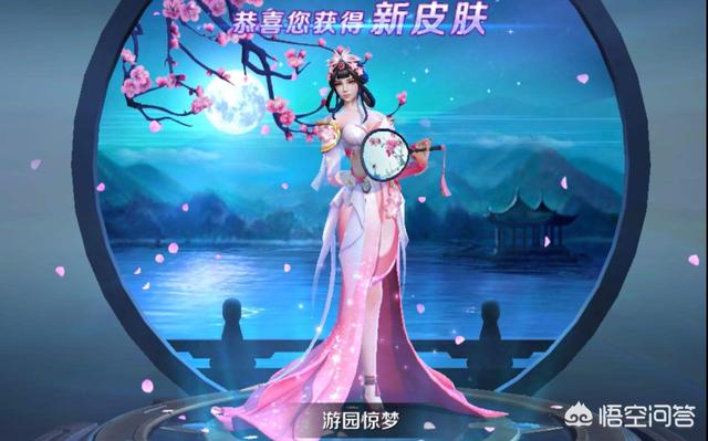《王者荣耀》唯一“0差评”绝版皮肤,比凤求凰惊艳,特效不输2888,如何评价游园惊梦？