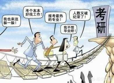 有没有人考完研还不如不考研？
