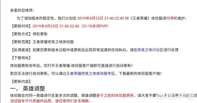 《王者荣耀》4月23日更新,9位英雄调整,王者快跑玩法改变,具体更新内容是什么？