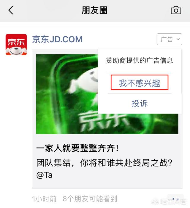 微信圈的广告:请问，怎么屏蔽微信官方硬推在我朋友圈的广告？