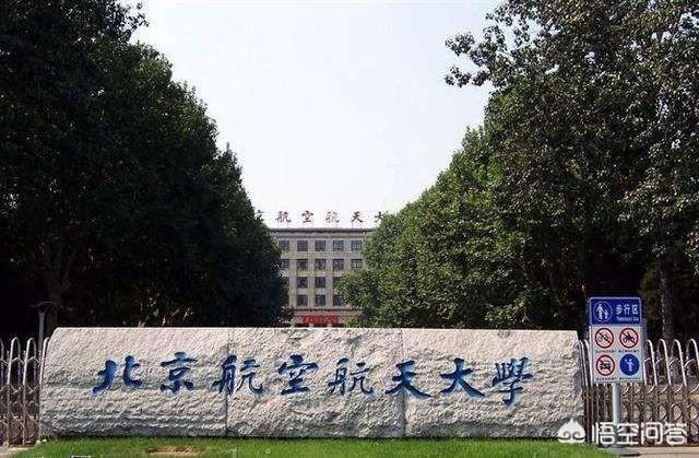 在航空航天领域，南京航空航天大学和北京航空航天大学和哈尔滨工业大学的差距在哪？-第6张图片-9158手机教程网