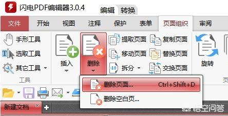 pdf删除页,PDF文件中的页面可以删除吗？