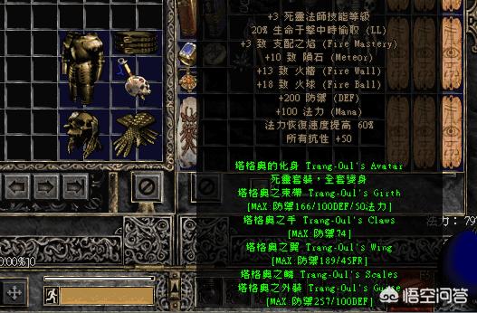《暗黑破坏神2》里,男巫应该带什么装备？