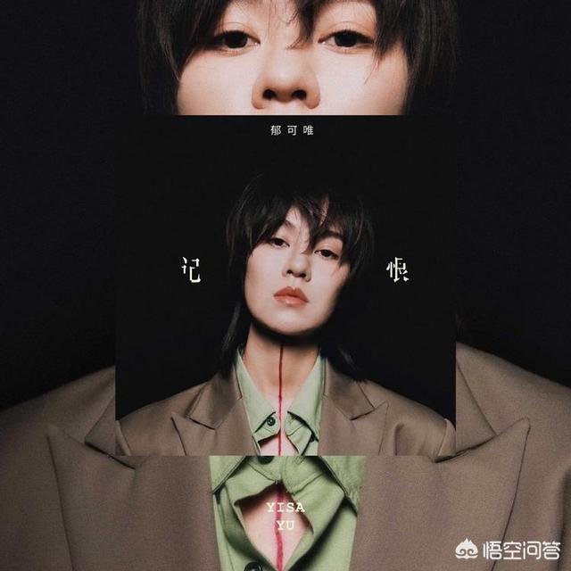 郁可唯新专辑:如何评价郁可唯加盟“华研国际”后的变化？