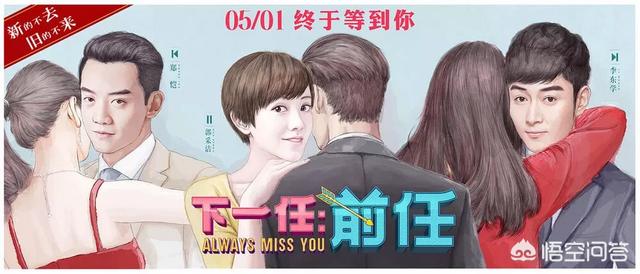 没有前任4:北京创世美文化传媒投资下一任：前任电影了吗？