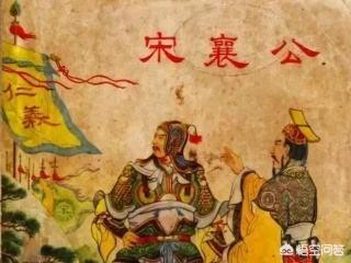 宋襄公:春秋时宋国本是弹丸小国，宋襄公因何崛起？小国为何如此膨胀？