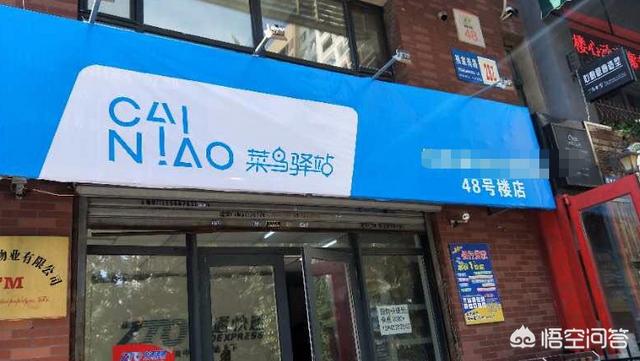 如果开个便利店,同时加盟菜鸟驿站忙得过来吗？