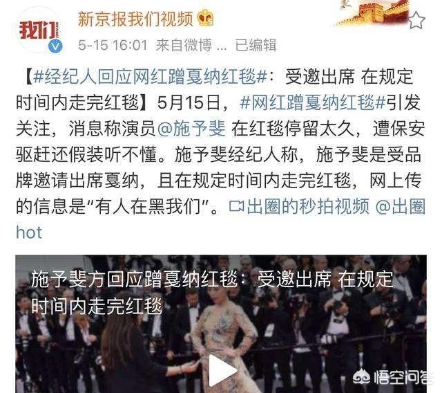 范冰冰戛纳礼服:你如何看网红在戛纳电影节上“霸毯”行为？