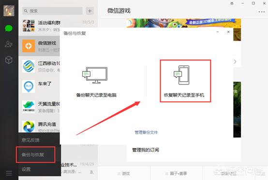 苹果系统如何轻松找回微信聊天记录