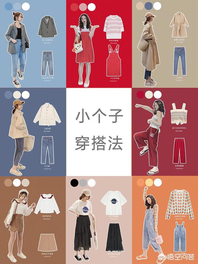 小巧可爱的女生怎么搭配服装？