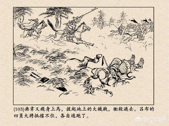 典韦战吕布:三国时期，典韦和吕布谁厉害
