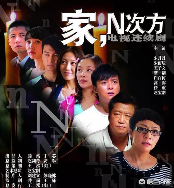 家n次方演员表:如果评价《家的n次方》这部剧