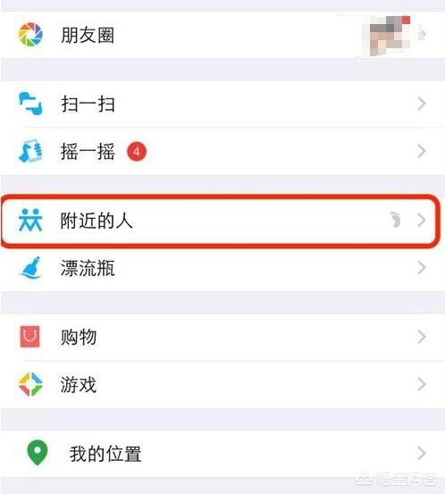 不想看到微信附近的那个人怎么办