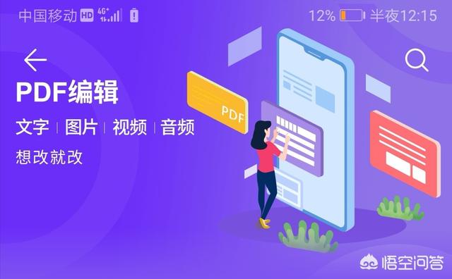 求可以编辑PDF的PDF阅读器？