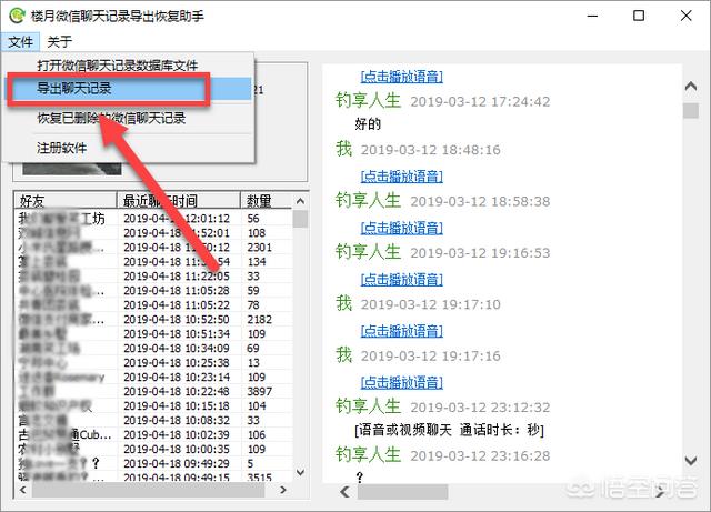 微信语音聊天怎么做成文件