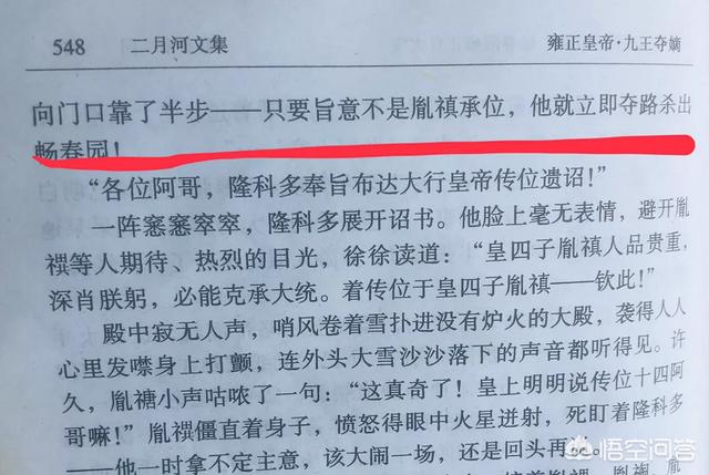 康熙驾崩时，若不传位给雍正，雍正会造反吗？为什么？插图43
