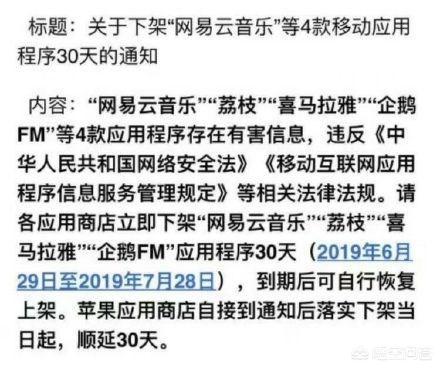 网易云音乐、喜马拉雅、荔枝FM、企鹅FM四家音乐APP被下架,怎么回事？