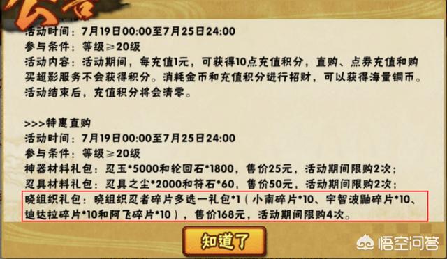 火影忍者手游阿飞碎片卖168,这整体要比积分商城更便宜,还是更贵了？