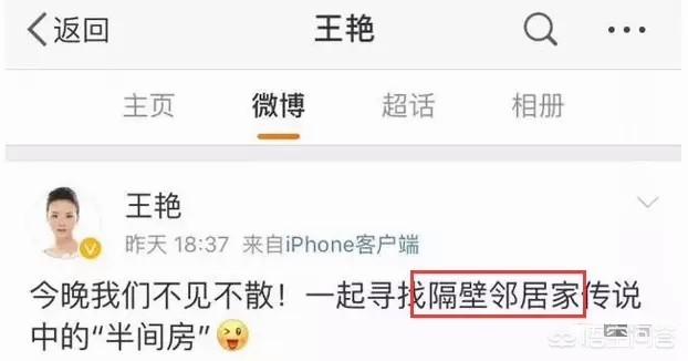 王艳和王志才:晴格格王艳的阔太人设崩塌了吗？