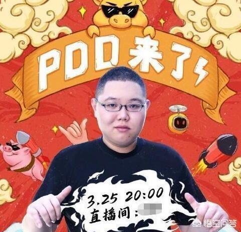 如何看待PDD在斗鱼重新直播以及其上亿的直播热度？