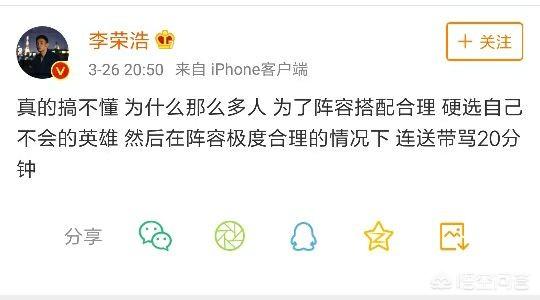 李荣浩再度吐槽王者荣耀游戏问题,玩家为搭配阵容硬选英雄,然后连送带骂,你遇到过吗？