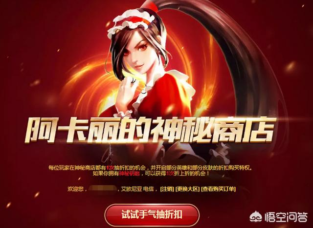 LOL阿卡丽的神秘商店沦为“旧货商店”,上架皮肤毫无新意,你抽到了几折,会下手吗？